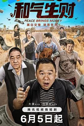 和气生财封面