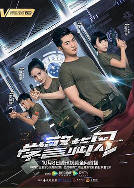 学警旋风封面