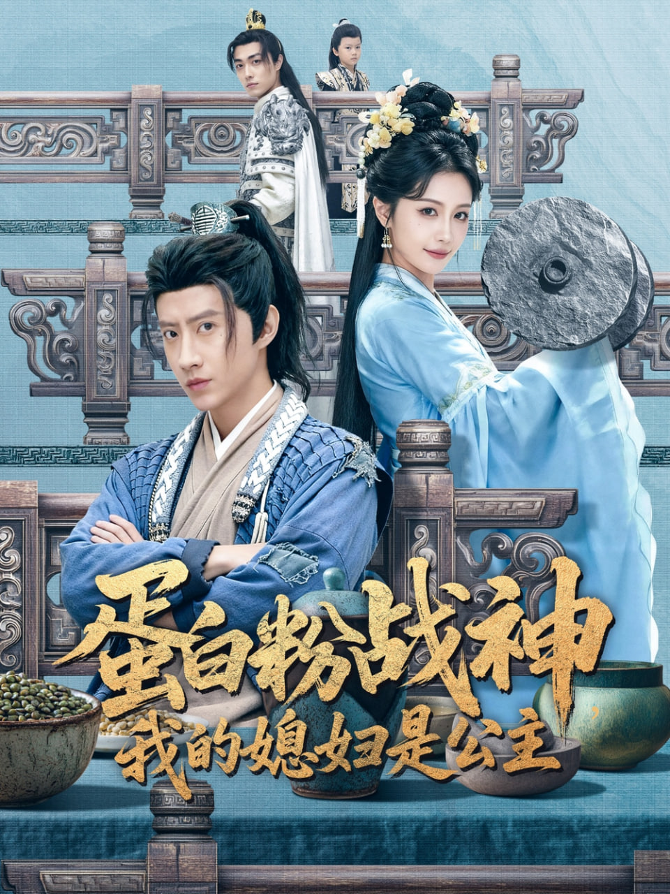 蛋白粉战神，我的媳妇是公主封面