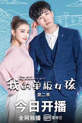我的单板女孩 第二季封面