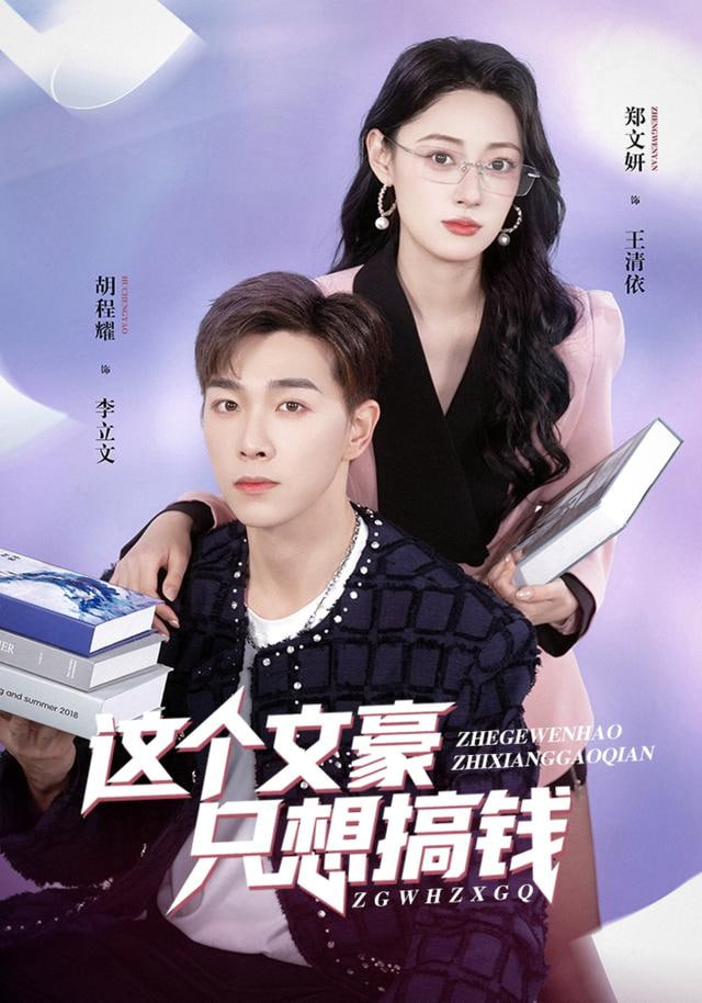这个文豪只想搞钱封面