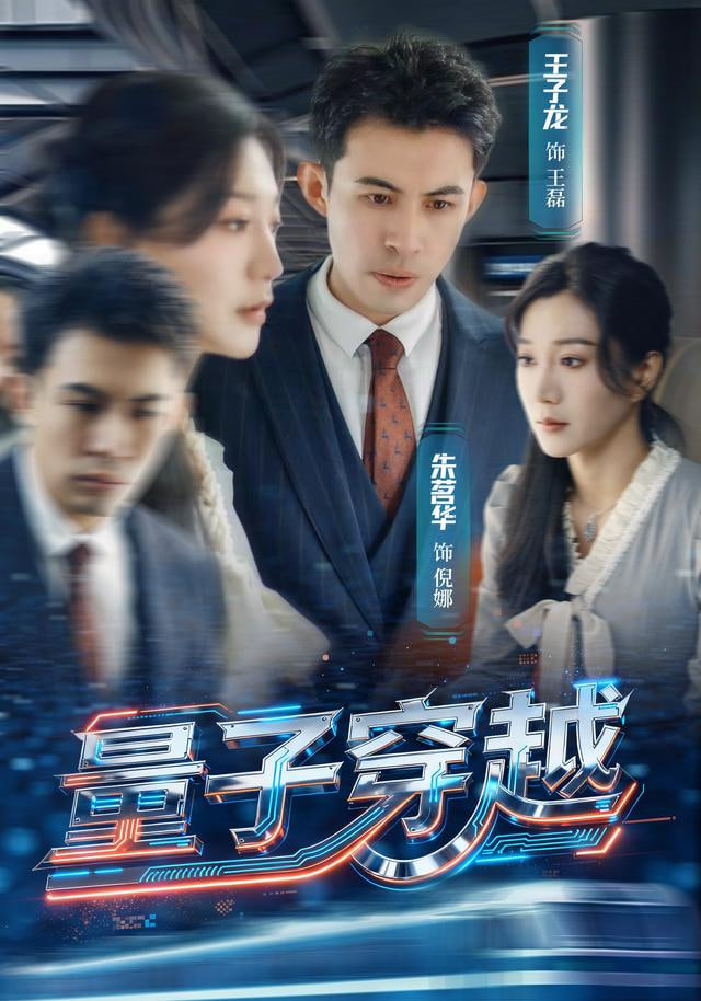 量子穿越封面