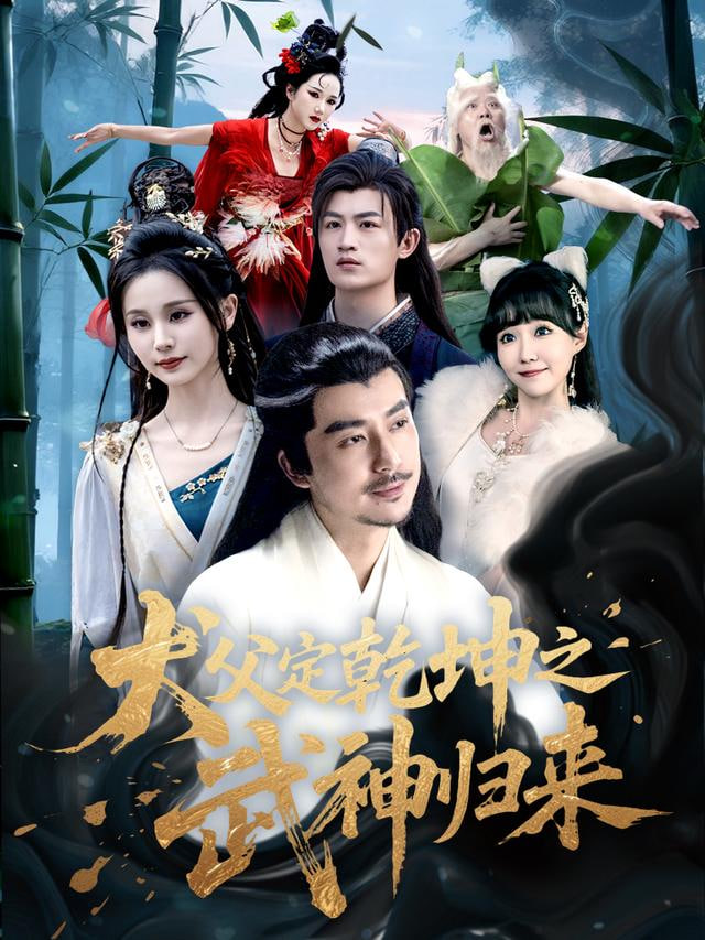 犬父定乾坤之大荒剑心封面