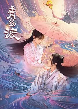 青幽渡封面