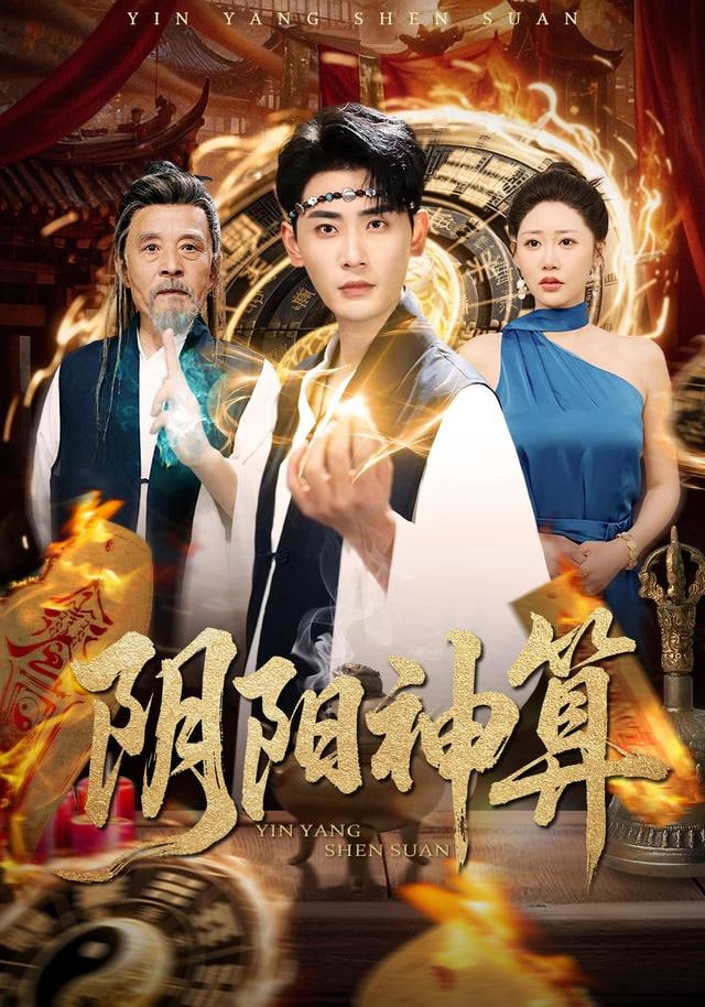阴阳神算封面