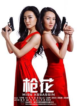 枪花封面