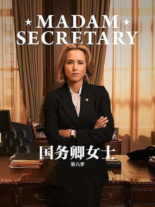 国务卿女士 第六季封面