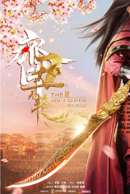 齐丑无艳之破镜重圆封面
