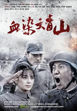 血染大青山封面