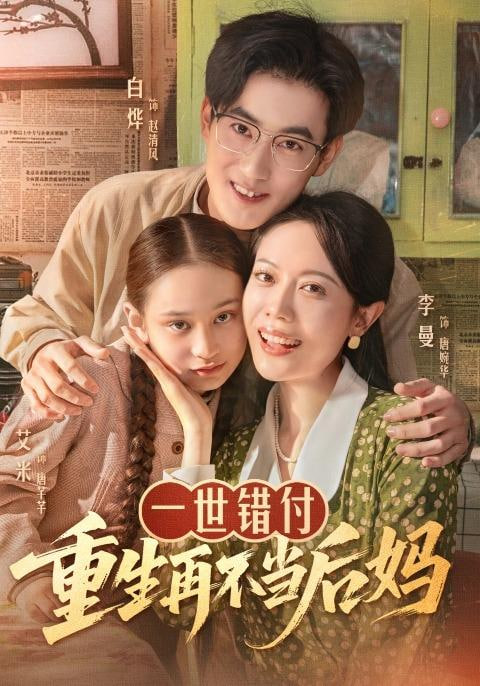 重生七九年，我给未婚夫当保姆封面