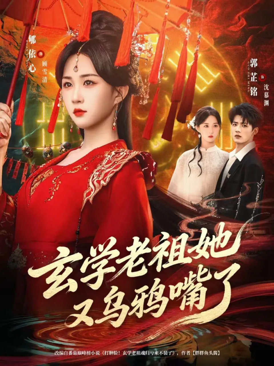 玄学老祖她又乌鸦嘴了封面