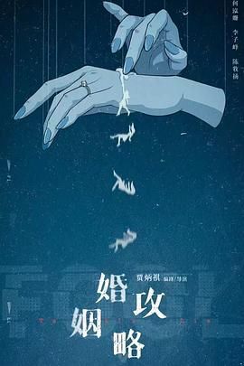 婚姻攻略封面