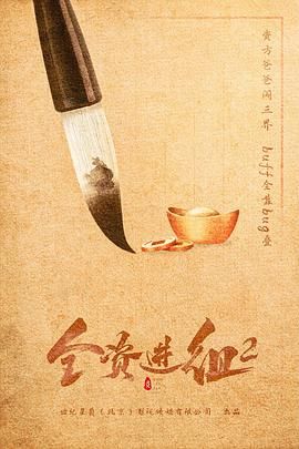 全资进组2封面