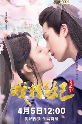 戏精王妃养成计封面