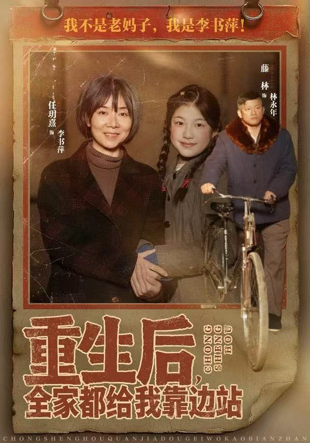 重生后，全家都给我靠边站封面