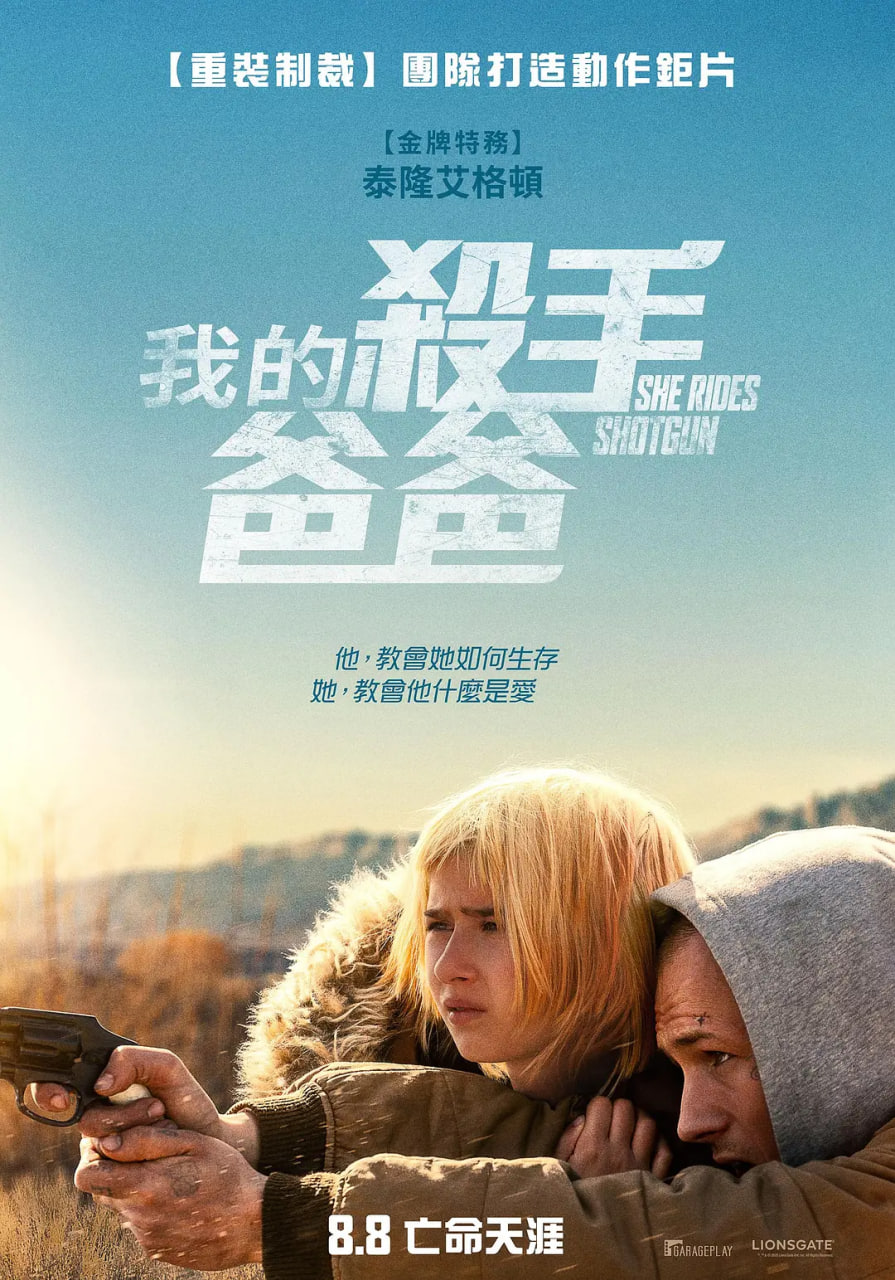 亡命父女
