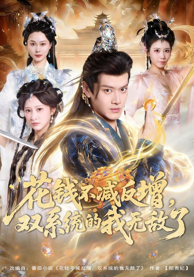 花钱不减反增，双系统的我无敌了封面