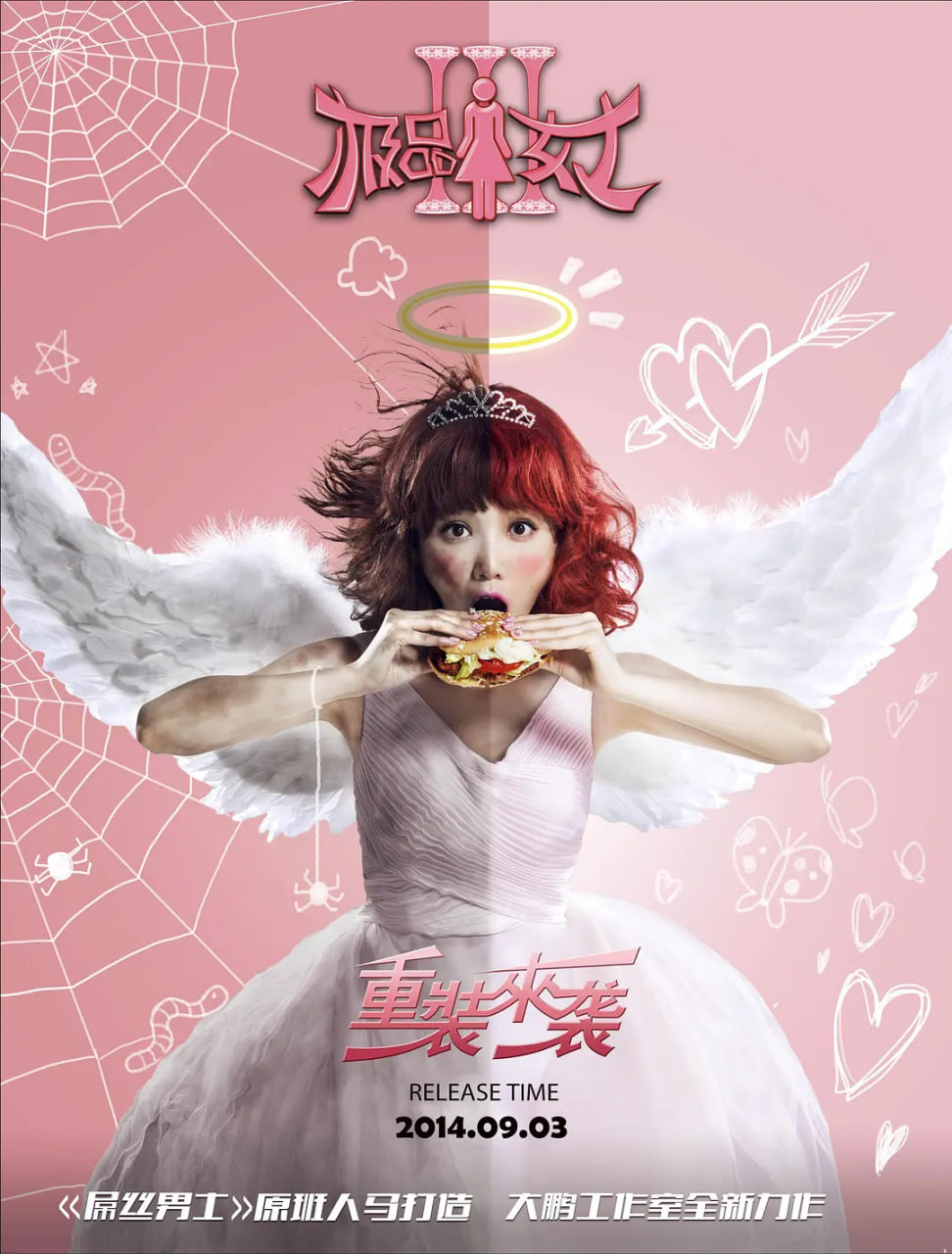 极品女士 第三季封面