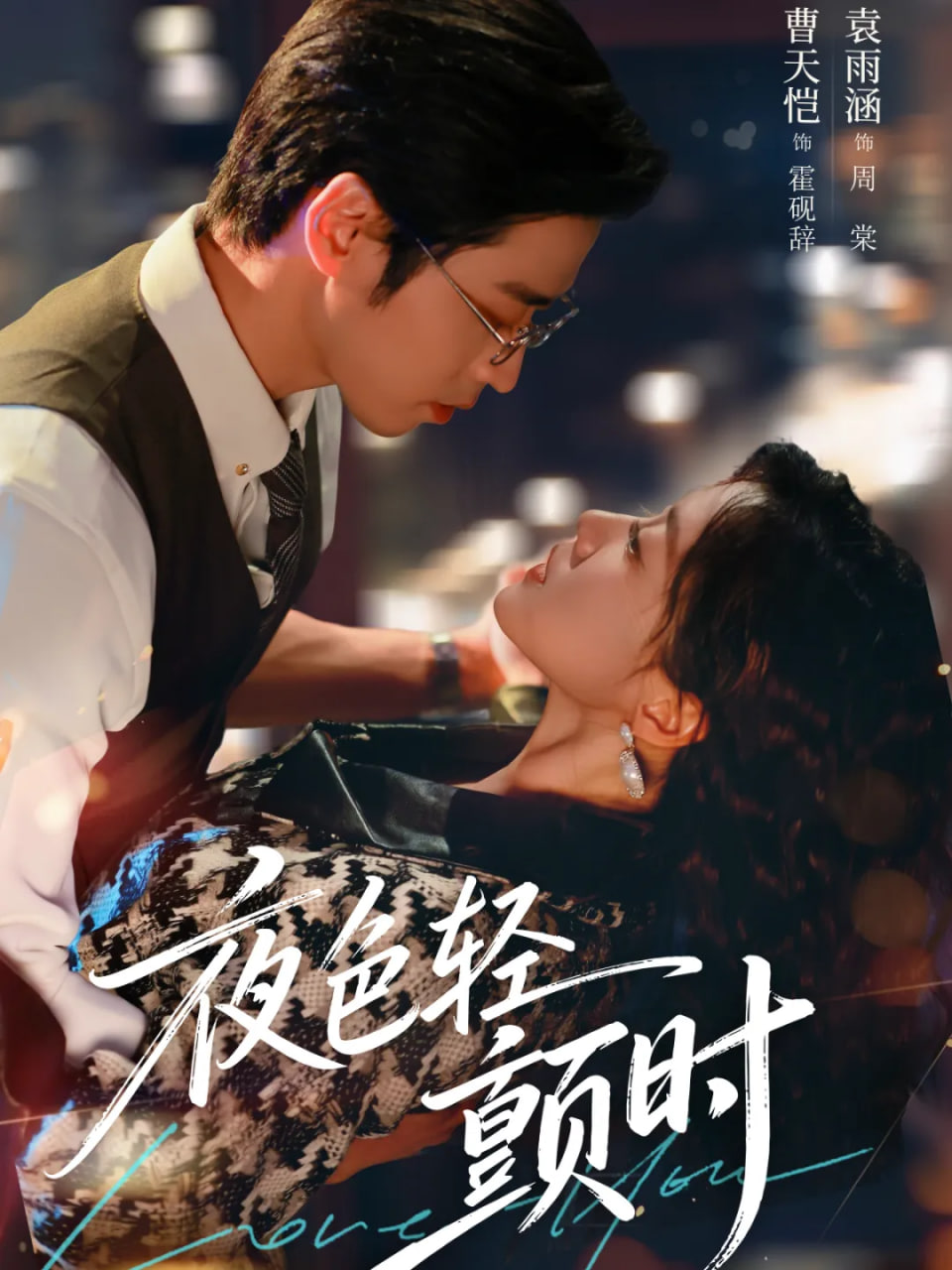 夜色轻颤时封面