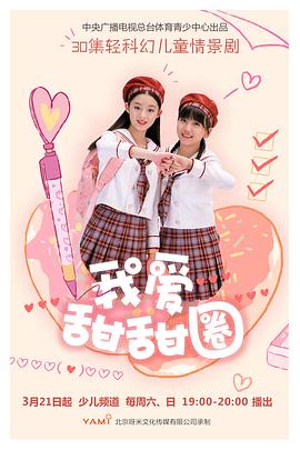 我爱甜甜圈2封面