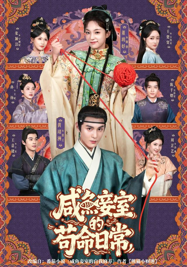 咸鱼妾室的苟命日常封面