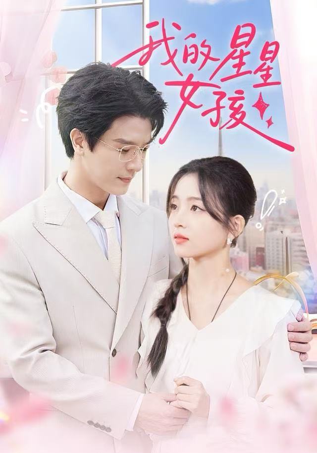我的星星女孩封面