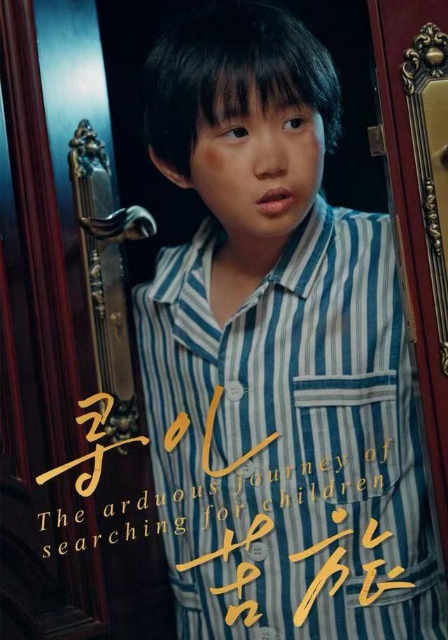 寻儿苦旅封面