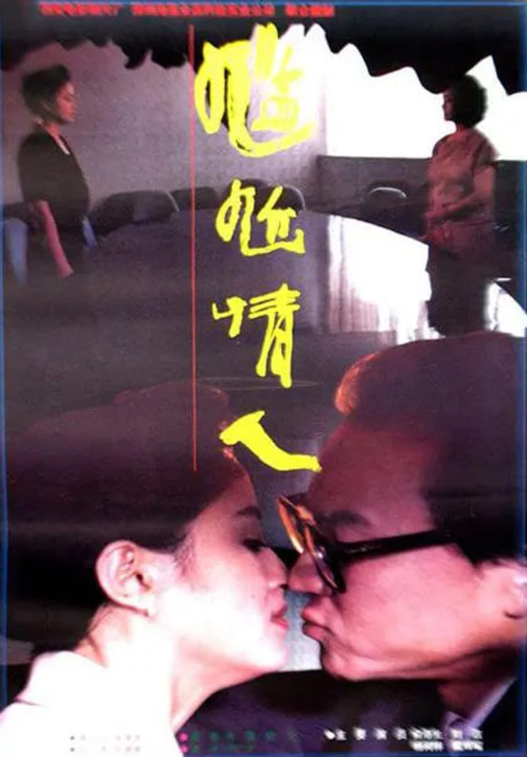 尴尬情人