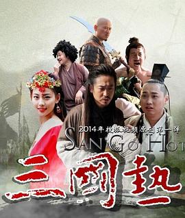 三国热封面