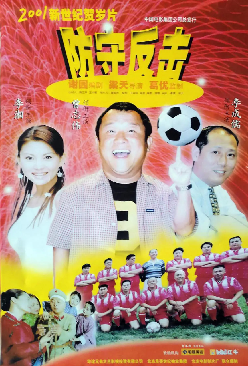 防守反击