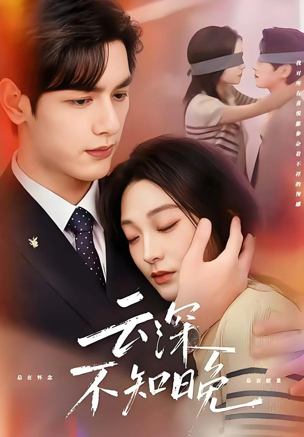 云深不知晚封面