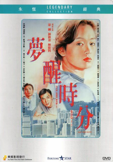 梦醒时分封面