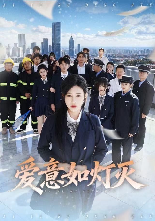 爱意如灯灭封面
