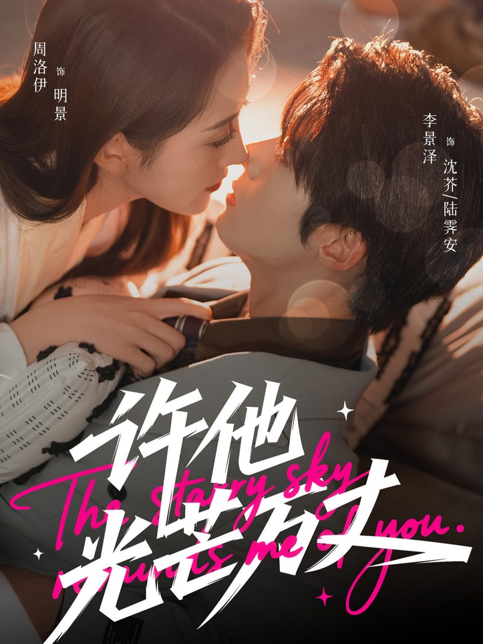 许他光芒万丈封面