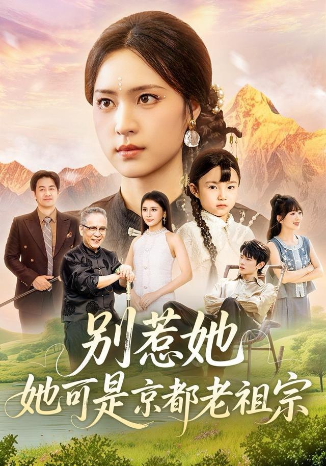 别惹她，她可是京都老祖宗封面