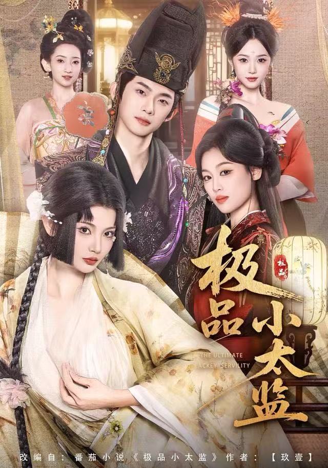 极品小太监