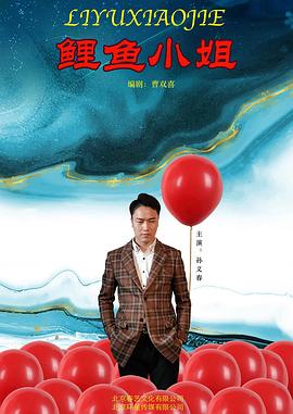 鲤鱼小姐封面