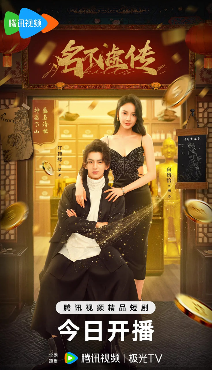 名不虚传封面