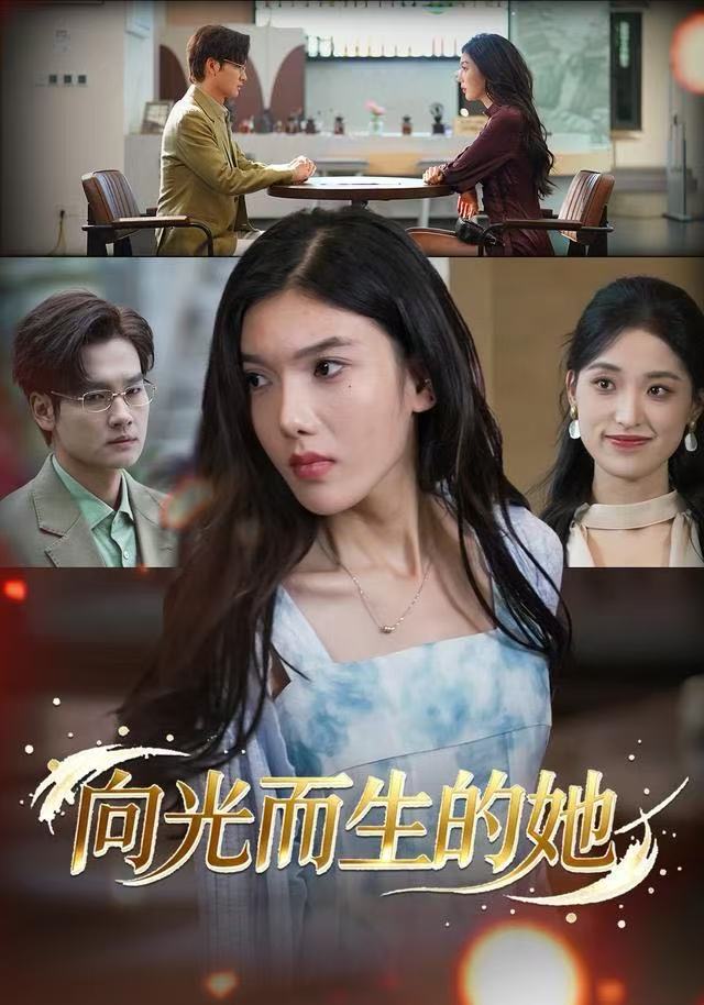 向光而生的她封面
