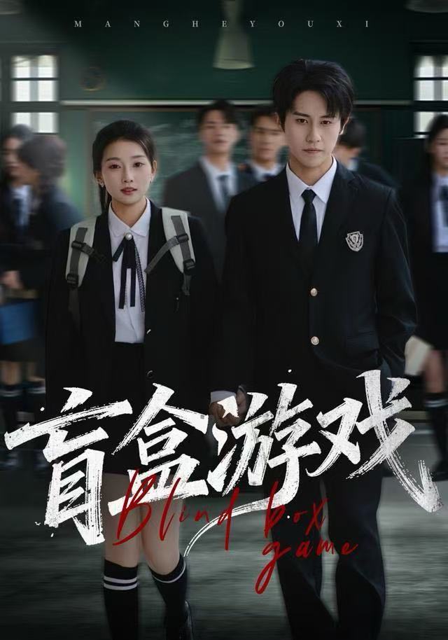 盲盒游戏封面