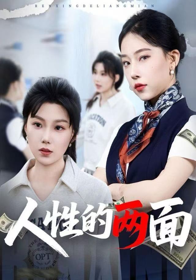 人性的两面封面
