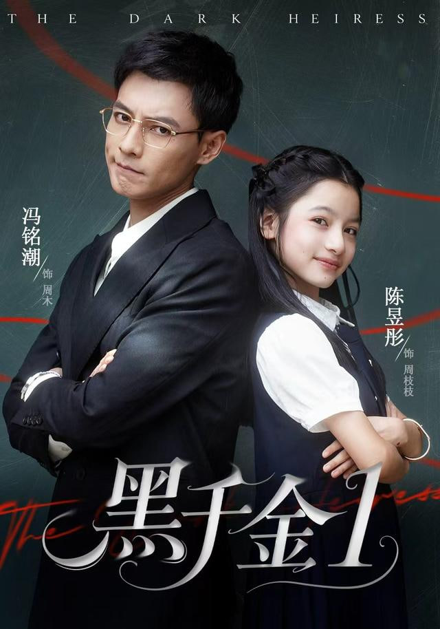 黑千金第1部封面