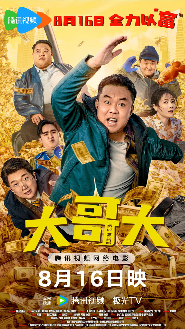 大哥大