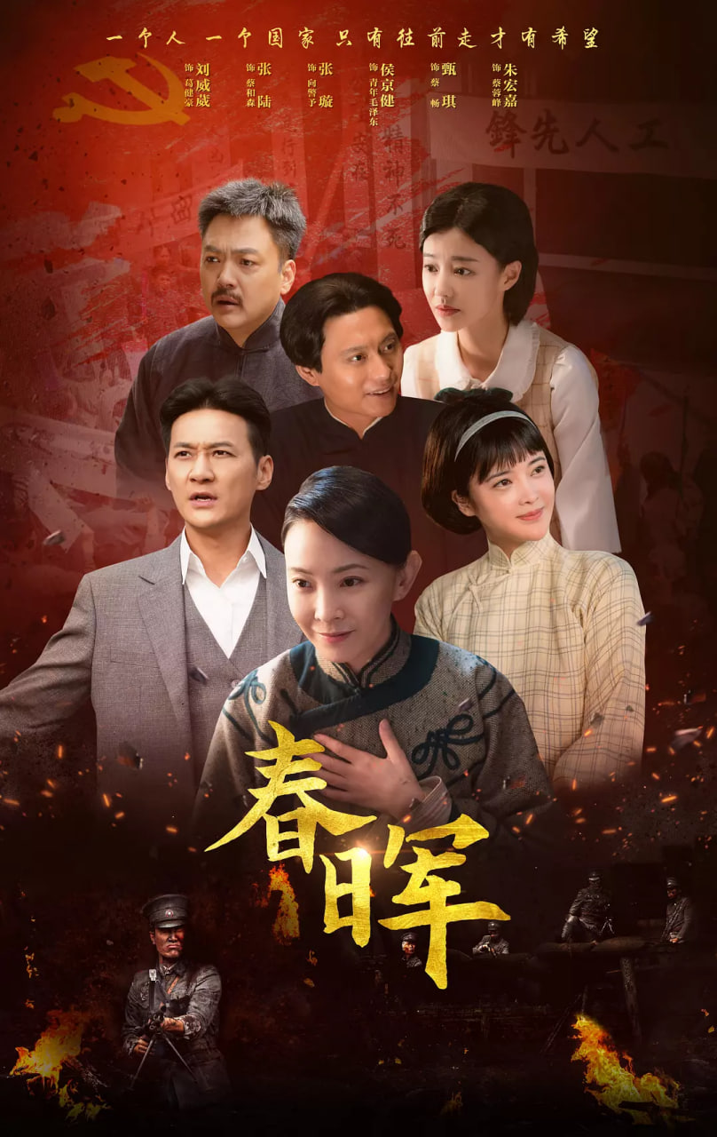春晖封面