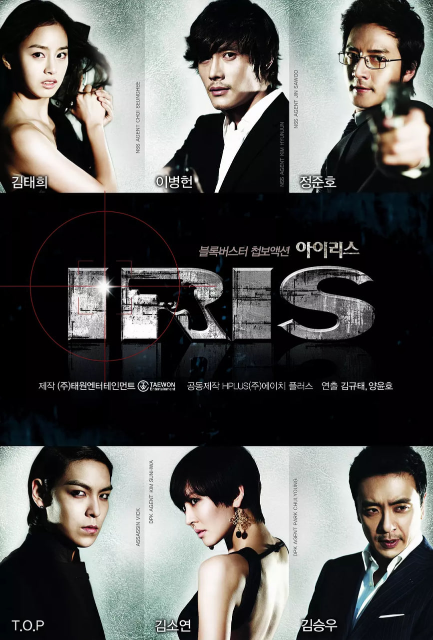 IRIS特务情人封面