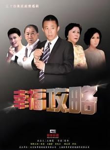 幸福攻略封面