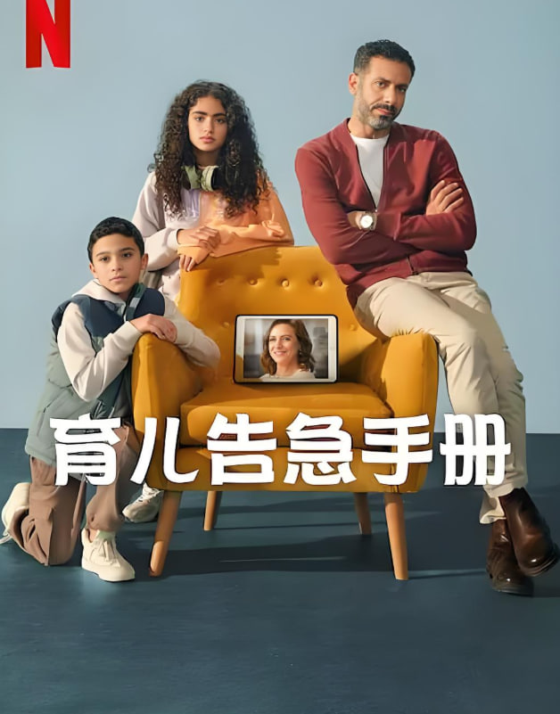 育儿告急手册封面