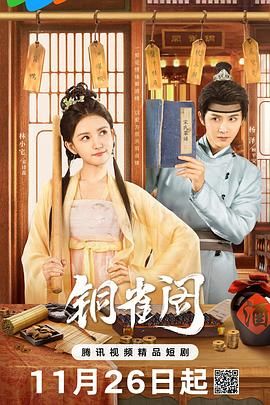 铜雀阁封面