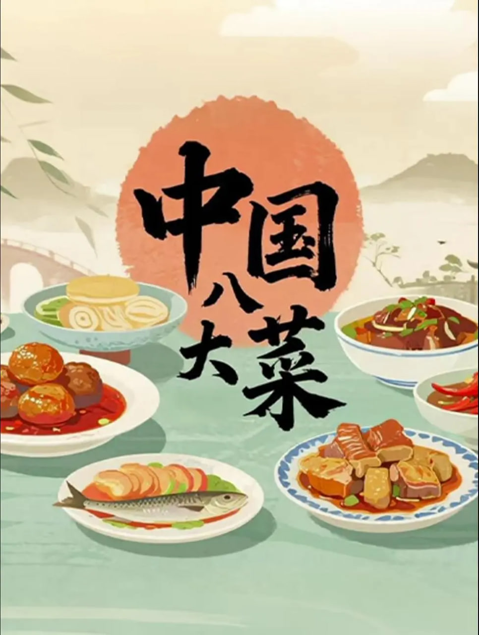 中国八大菜封面