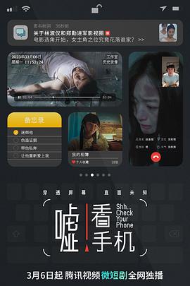 嘘！看手机封面